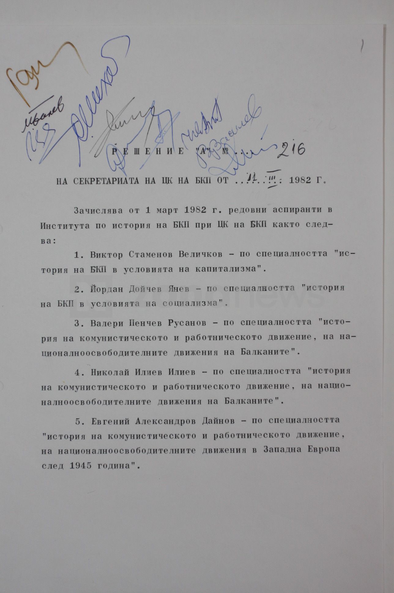 Решението на Секретариата на ЦК на БКП за зачисляване на Дайнов в Института по история на БКП
